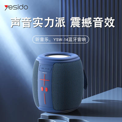 YESIDO蓝牙5.1音响YSW14 USB供电 TWS立体环绕 支持TF卡U盘 炫彩灯光一键切换