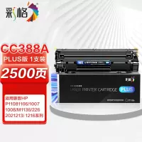 彩格适用HP 1108 CC388APLUS版 硒鼓