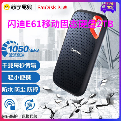 闪迪(SanDisk)Type-c便携式移动固态硬盘ps5 传输速度1050MB/s PSSD E61极速移动版 2TB