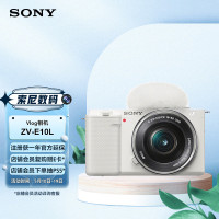 索尼(SONY)ZV-E10L Vlog微单数码相机 标准镜头套装 APS-C画幅小巧便携 4K专业视频 白色