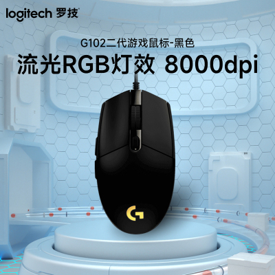罗技(Logitech) G102二代游戏鼠标-黑色