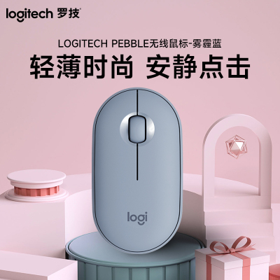 罗技(Logitech) LOGITECH PEBBLE无线鼠标-雾霾蓝
