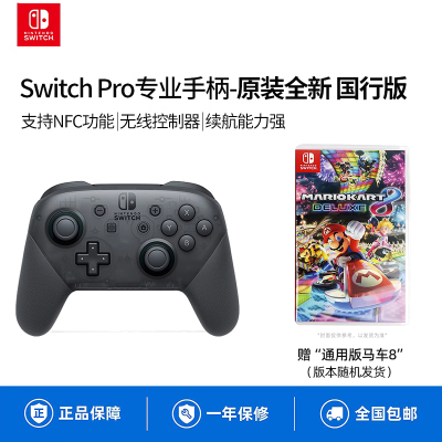 Nintendo任天堂switchpro专业手柄ns原装switch国行pro无线蓝牙PC电脑版oled游戏机