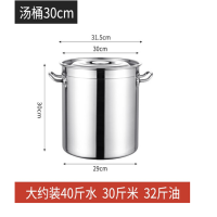 悦金铁 不锈钢桶带盖304不锈钢汤桶 直 径30cm 单个装