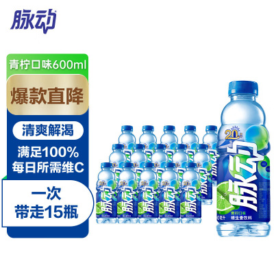 脉动维生素饮料600ml*15瓶整箱批混合装低糖运动功能饮料青柠味