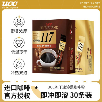 日本UCC悠诗诗114/117各2盒 速溶纯进口咖啡粉30条*2g冻干纯黑便携装4盒组合装