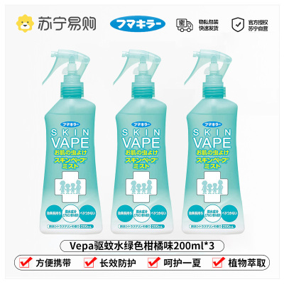 日本未来vape驱蚊液喷雾防蚊户外儿童孕婴止痒花露水驱蚊水正品