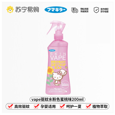 日本未来vape驱蚊液喷雾防蚊户外儿童孕婴止痒花露水驱蚊水正品