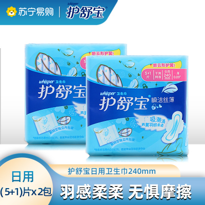 护舒宝卫生巾日用(5+1)片 2包瞬洁丝薄瞬吸清爽透气日用姨妈巾干爽网面整箱装