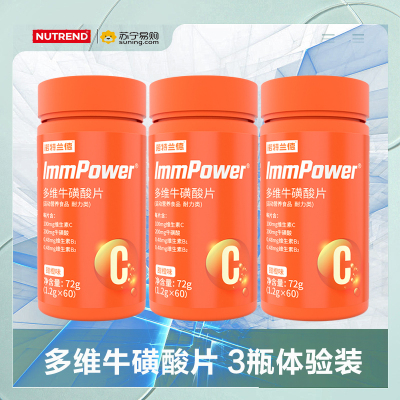 诺特兰德 ImmPower维生素C维生素B多维牛磺酸片 3瓶体验装