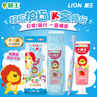 狮王(Lion)小狮王儿童口腔护理便携装3-6岁 宝宝牙膏婴幼儿牙刷(颜色随机)