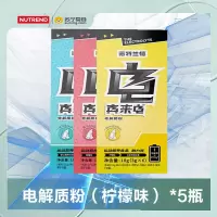 诺特兰德 电解质水冲剂运动健身饮料粉维生素饮料 电解质粉(柠檬) 5盒