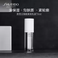 资生堂新男士焕能紧致乳液 70ml