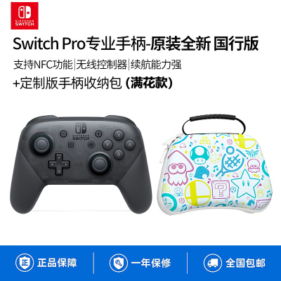 Nintendo任天堂switchpro专业手柄ns原装switch国行pro无线蓝牙PC电脑版oled游戏机