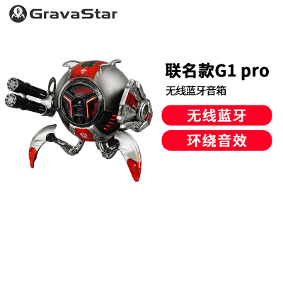 重力星球(Gravastar)MARS蓝牙音箱升级版 《灵笼》联名款G1 pro