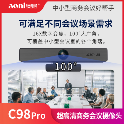 奥尼C98PRO 4K超高清中小视频会议摄像头台式笔记本即插即用 C98pro