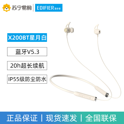 EDIFIER/漫步者 X200BT颈挂式无线蓝牙耳机运动跑步通话降噪挂脖入耳式耳麦超长续航2023新款男女生 星月白