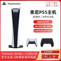 索尼(SONY) PS5游戏主机 PlayStation5 国行数字版 家用游戏机主机+黑色手柄