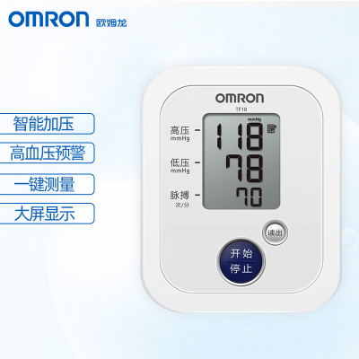 欧姆龙(OMRON) 电子血压计家用上臂式血压测量仪 TF18