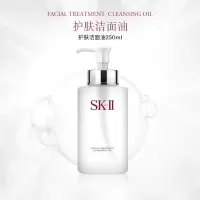 SK-II护肤洁面油250ml化妆品sk2洗面奶女氨基酸洁面清洁毛孔