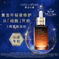 雅诗兰黛特润修护肌活精华露50ml(七代小棕瓶)