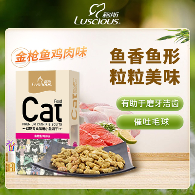 路斯猫零食猫薄荷饼干小鱼干洁齿猫罐头猫草粒幼猫磨牙棒猫咪零食4盒金枪鱼鸡肉味