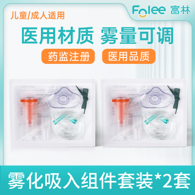 富林(FOLEE) 雾化器 富林 雾化吸入器 WP03 雾化机儿童小儿婴儿医疗专用化痰雾化器