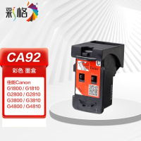 彩格 CA92彩色打印头 适用佳能Canon G系列 G1800 G1810 G2800 G2810墨仓式打印机喷头墨盒