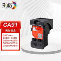 彩格 CA91黑色打印头 适用佳能Canon G系列 G1800 G1810 G2800 G2810墨仓式打印机喷头墨盒