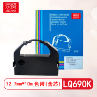 京贤LQ690K色带(含芯)适用实达LQ690/690C/675KT/680KⅡ/690K/695C