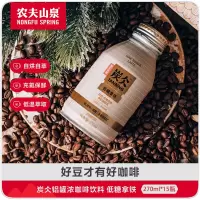 农夫山泉炭仌咖啡低糖拿铁270ml*15瓶