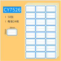 自粘性不干胶标签贴 双格蓝色 38mm*24mm 24枚/张 50张/包 2包装