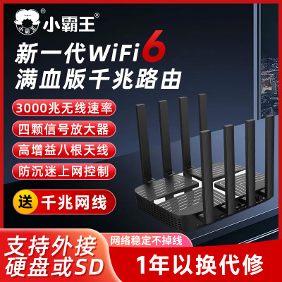 小霸王双频5G千兆端口无线路由器AX3608路由器4C家用百兆千兆高速3000M无线路由器wifi大功率穿墙王家长控制网课宿舍学生宽带中小户型