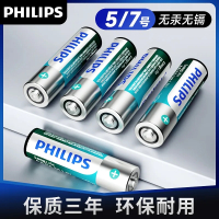 苏宁宜品×飞利浦 家用电池 5号/7号/1号电池 挂钟表电视空调遥控器电池 规格可选