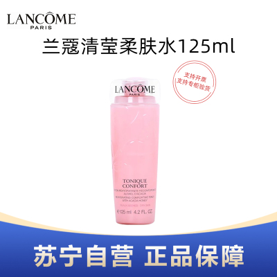 LANCOME兰蔻清滢保湿柔肤水125ml中样体验装