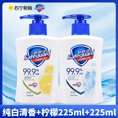 舒肤佳(Safeguard )洗手液抑菌99.9%纯白清香型225g*1瓶+柠檬清香型225g*1瓶