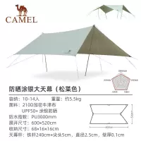骆驼(CAMEL)户外精致露营棉布大型天幕帐篷便携防雨天幕 1J32250520