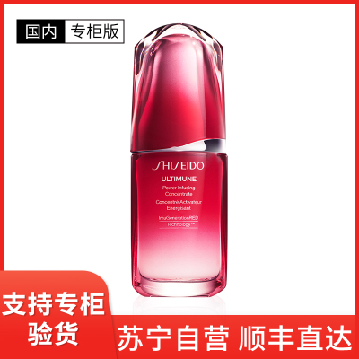 [国内专柜版]SHISEIDO 资生堂红妍肌活精华露75ml 红腰子精华 补水保湿修护 维稳强韧 改善暗沉