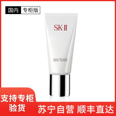 [国内专柜版]SK-II 经典洁面霜 温和氨基酸洁面乳120克 净透毛孔 清爽舒适不紧绷