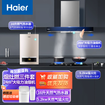 海尔(Haier)顶吸式抽油烟机爆炒24立方天燃气灶具燃气热水器烟灶热套装ET960+Q2BE50天+16D11