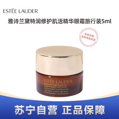 Estee Lauder雅诗兰黛特润修护肌活精华眼霜旅行装5ml