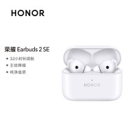 荣耀真无线蓝牙耳机Earbuds 2SE 冰岛白