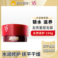 沙宣(VS)沙宣发膜修护水养补水顺滑营养改善毛躁头发护理150ml 修护水养重塑发膜150ml