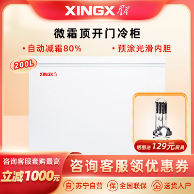 星星(XINGX)200升家用大冰柜冷冻单温转换冷柜卧式家用厨房冻肉超市雪糕饮料保鲜柜BD/BC-200QJ