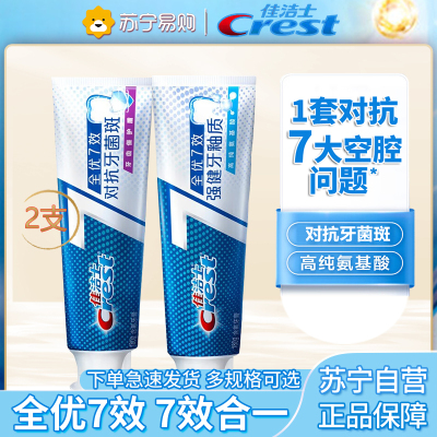 佳洁士全优7效牙膏 7效合1清新口气全面健康防护 (牙菌斑120g+牙釉质120g)