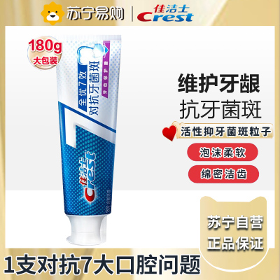 佳洁士全优7效防蛀抗牙菌斑牙膏180g 7效合1清新口气全面健康防护