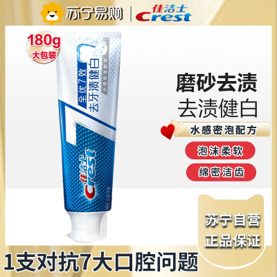 佳洁士全优7效防蛀健白牙膏180g 7效合1清新口气全面健康防护