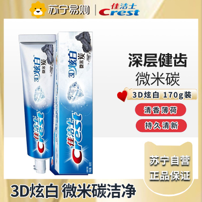 佳洁士3D炫白微米炭牙膏170g 防蛀 含氟牙膏 淡黄 清新口气