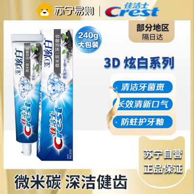 佳洁士3D炫白微米炭牙膏240g 防蛀 含氟牙膏 淡黄 清新口气