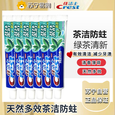 佳洁士茶洁牙膏90g*6 防蛀清新口气 含氟牙膏